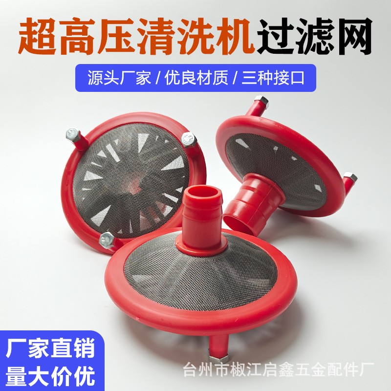 超高壓清洗機(jī)過(guò)濾網(wǎng)商用洗車機(jī)進(jìn)水吸水濾網(wǎng)配件洗車器通用過(guò)濾器