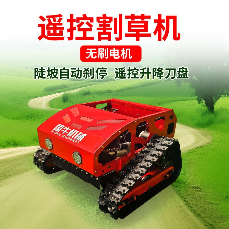 196-55遙控割草機(jī)源頭廠家果園除草神器履帶式遙控割草機(jī)