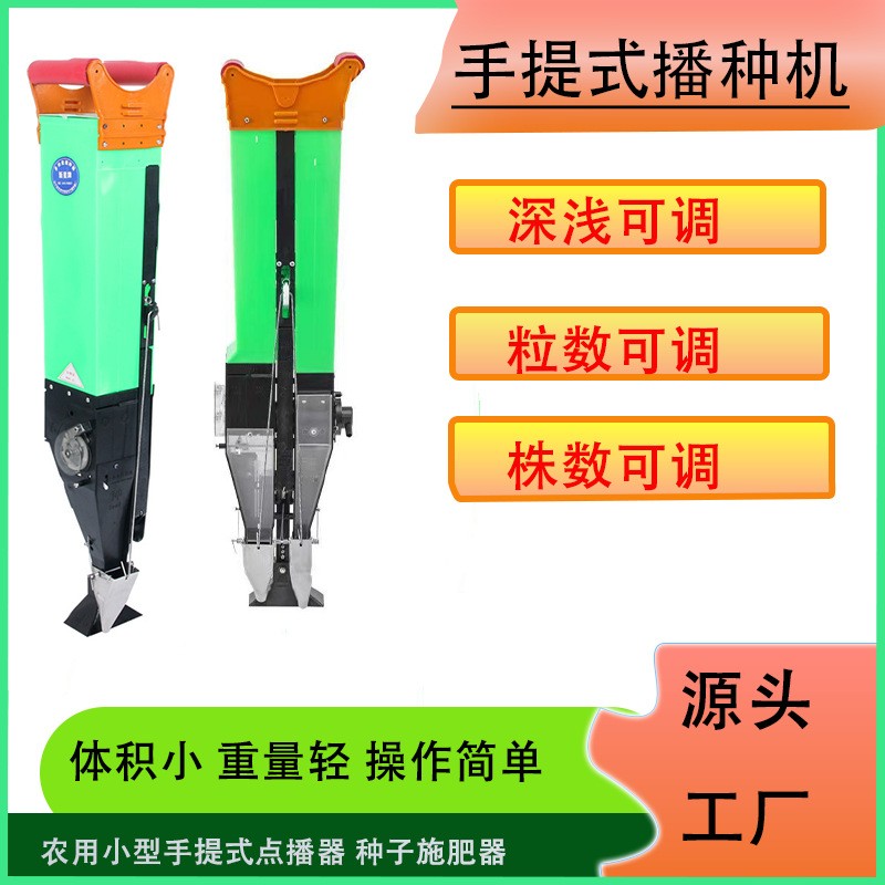 多用功能種子播種機器施肥器農(nóng)用小型手提式點播器