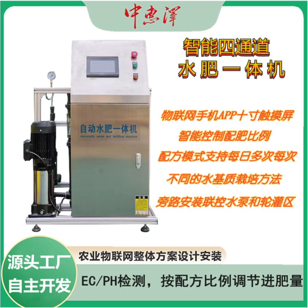 自產(chǎn)自銷水肥一體機，大棚藍莓栽培按ECPH值自動混肥的水肥一體機