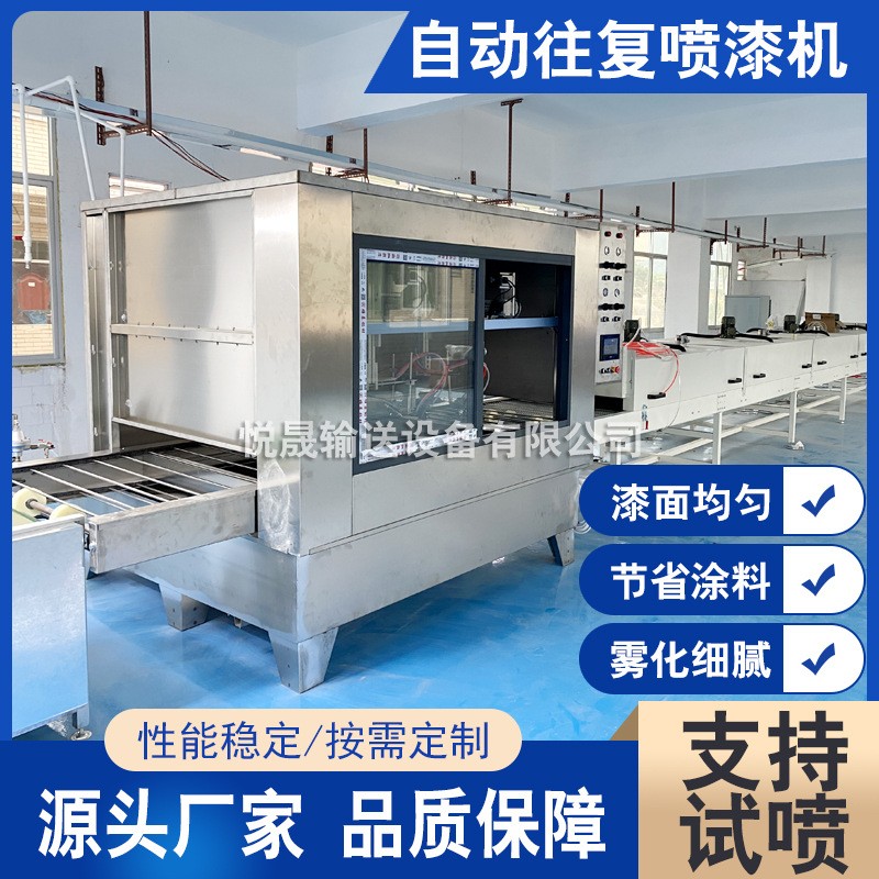 平面往復(fù)機(jī)自動(dòng)往復(fù)噴漆機(jī)流水線(xiàn)式往復(fù)噴漆機(jī)涂裝單軸平面噴油線(xiàn)