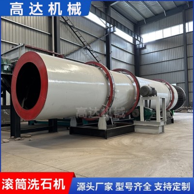 全新振動(dòng)滾筒洗石機(jī)礦渣河沙專用清洗機(jī)生產(chǎn)設(shè)備簡(jiǎn)易型易維護(hù)