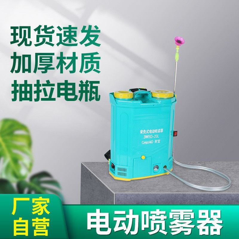 廠家現(xiàn)貨3WBD電動噴霧器 20L背負式農(nóng)藥打藥桶風筒式鋰電噴壺