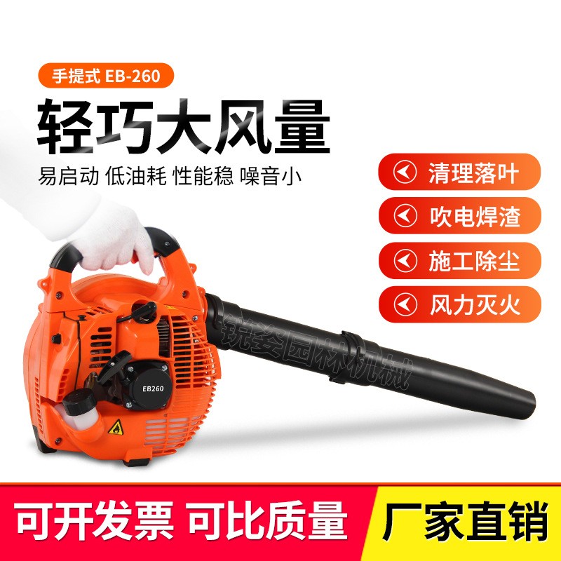 廠家直銷EB260手持汽油吹風機鼓風機小型工地防水除塵落葉吹雪機