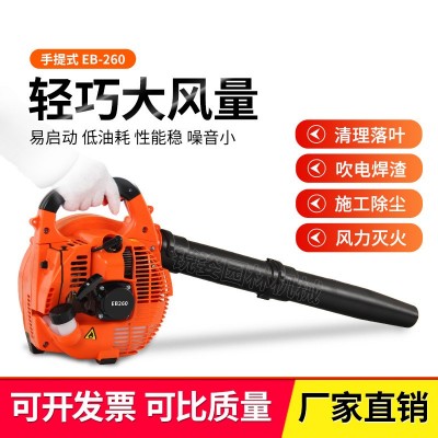 廠家直銷(xiāo)EB260手持汽油吹風(fēng)機(jī)鼓風(fēng)機(jī)小型工地防水除塵落葉吹雪機(jī)