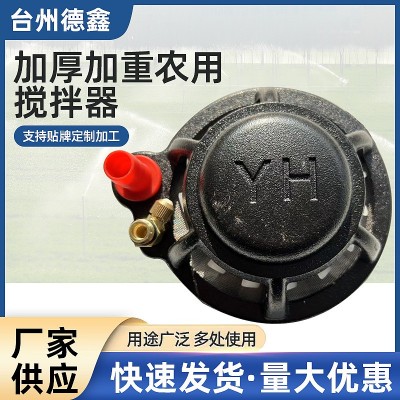 特惠農(nóng)用攪拌器攪拌混合肥料過濾網(wǎng)打藥機(jī)自動攪拌器攪藥神器