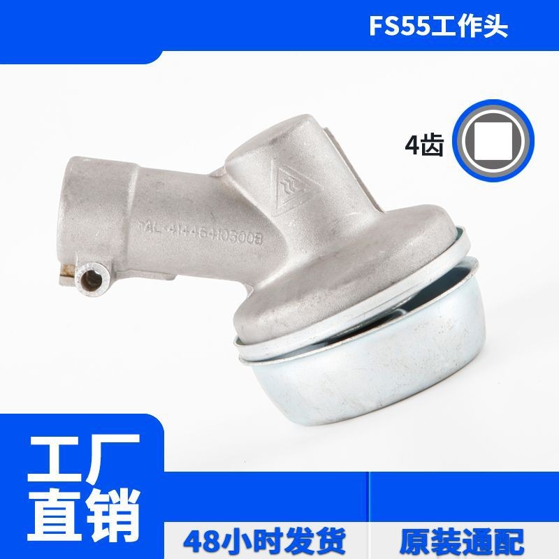 割草機(jī)割灌機(jī)打草頭款 FS55 管徑25.4-4齒 齒輪箱/工作頭 M12螺紋