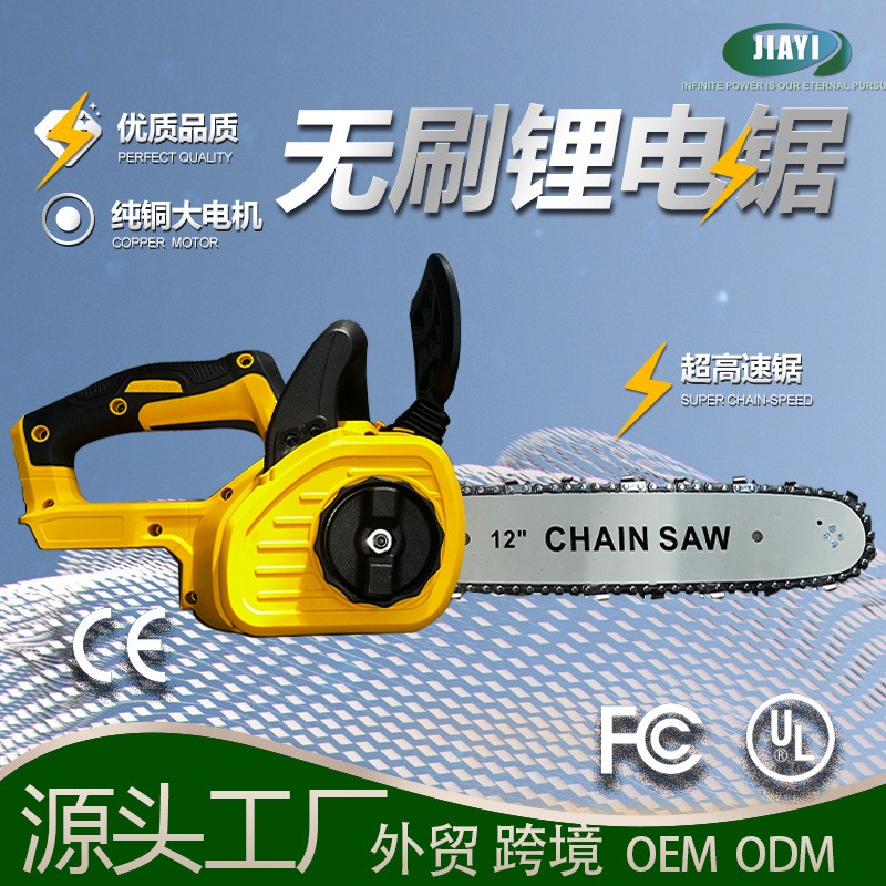 嘉易私模12寸無(wú)刷高鏈速電鏈鋸鋰電充電式專業(yè)伐木戶外帶剎車(chē)電鋸