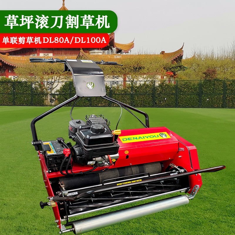 高爾夫果嶺機(jī)足球場割草機(jī)零轉(zhuǎn)彎草坪剪草機(jī)滾刀剪草機(jī)德耐優(yōu)定金
