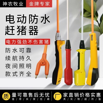 2防水趕豬器驅(qū)狗趕牛羊馬電動充電趕豬棍鞭趕牛抓豬工具打豬桿棒