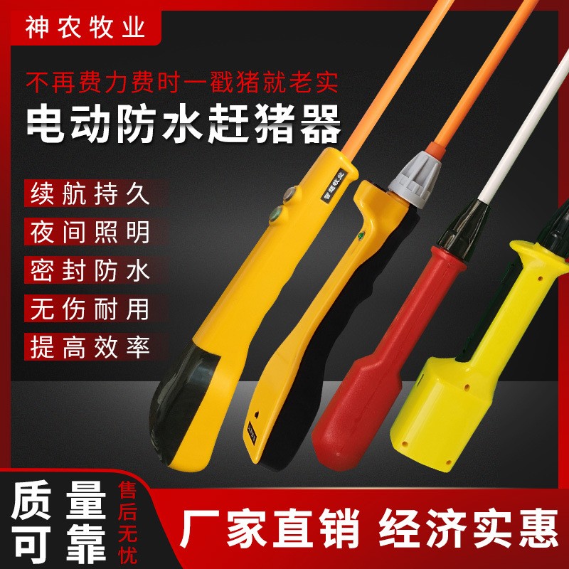 1豬用趕豬器養(yǎng)殖用電動趕豬器趕豬拍電子趕豬器趕豬棒養(yǎng)豬趕豬棍
