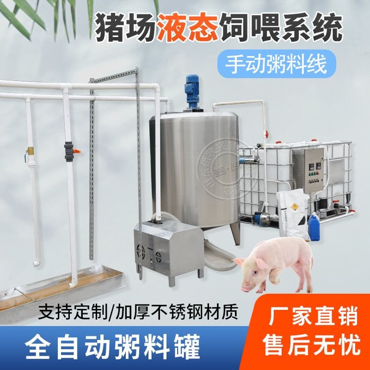 佰牧興半自動(dòng)水料喂豬料線 粥料線 液態(tài)飼喂新模式