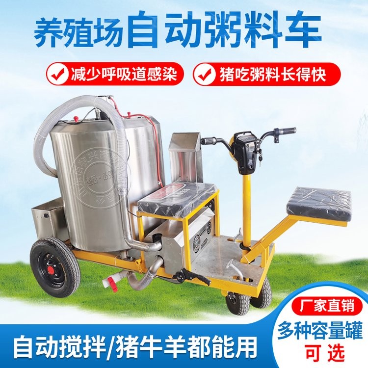 全自動(dòng)粥料攪拌車(chē) 電動(dòng)養(yǎng)豬粥料車(chē) 智能液態(tài)飼喂車(chē) 小型豬場(chǎng)水料車(chē)