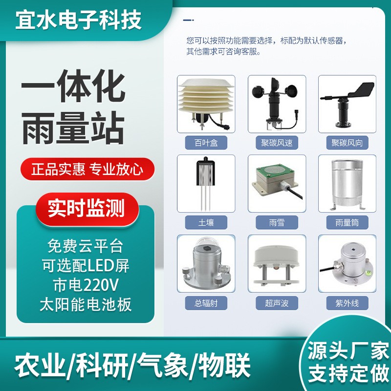 室外一體化雨水監(jiān)測站水利山洪4G防汛預(yù)警太陽能全自動雨量報警器