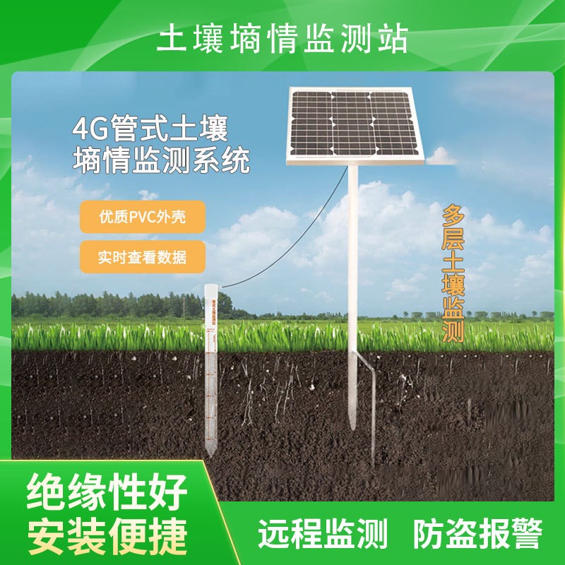 智能土壤墑情監(jiān)測站科學(xué)種植高效產(chǎn)農(nóng)作物提高土地產(chǎn)量土壤檢測儀