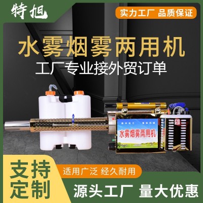 彌霧煙霧機脈沖動力高壓果樹農田農用打藥機大棚養(yǎng)殖場消 毒滅四害