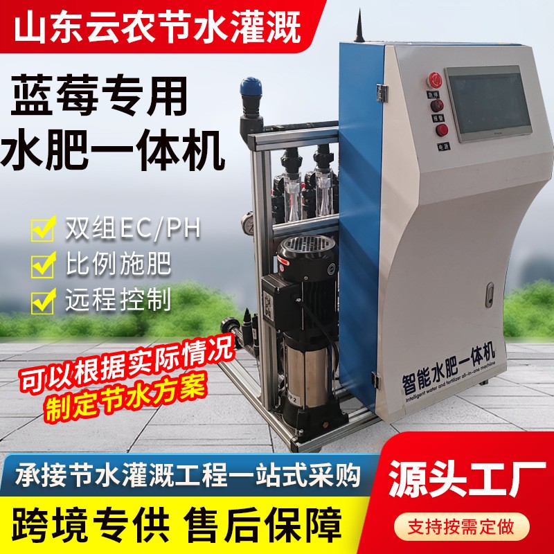廠家直供比例施肥水肥一體機 藍莓精準調(diào)肥智能水肥一體機