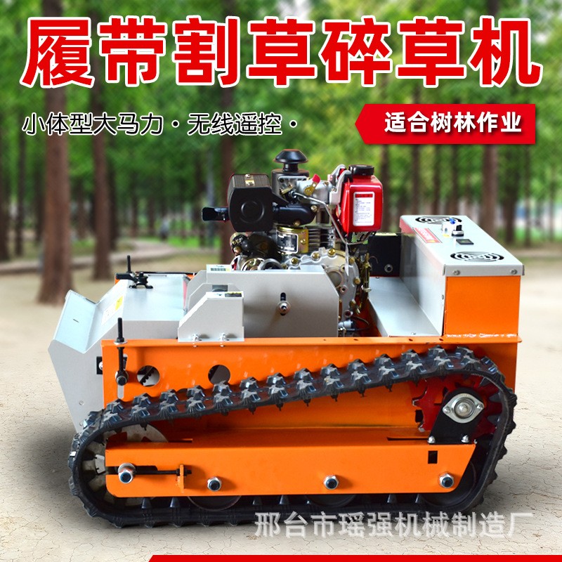 遙控割草機(jī)柴油大功率動(dòng)力碎草機(jī)無刷家用履帶式割草機(jī)電動(dòng)長(zhǎng)續(xù)航