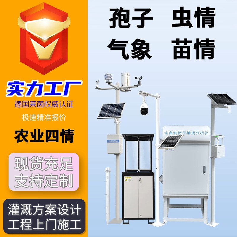 全自動(dòng)孢子捕捉儀便攜固定式遠(yuǎn)程采集上傳分析病害原菌智 能分析儀