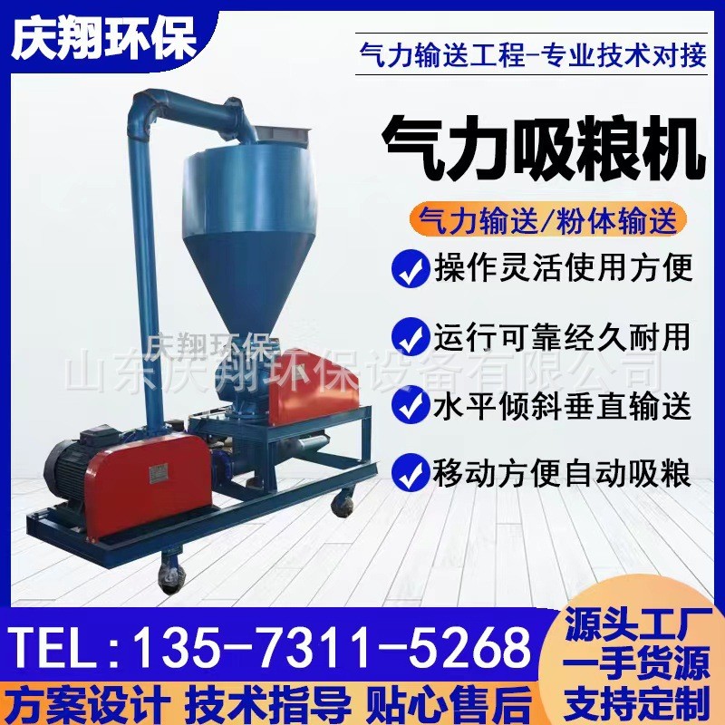 廠貨直供 糧食氣力吸糧機(jī) 大型裝車倒倉裝卸移動自吸吹送式吸糧機(jī)