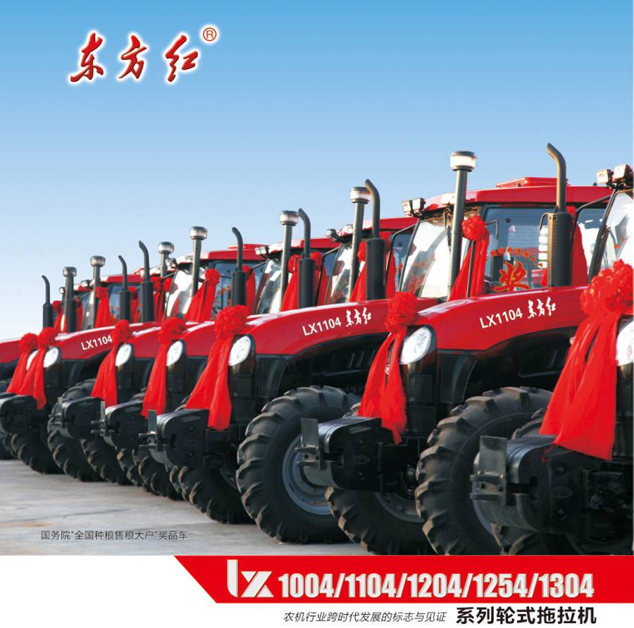 東方紅LX1304輪式拖拉機(jī)