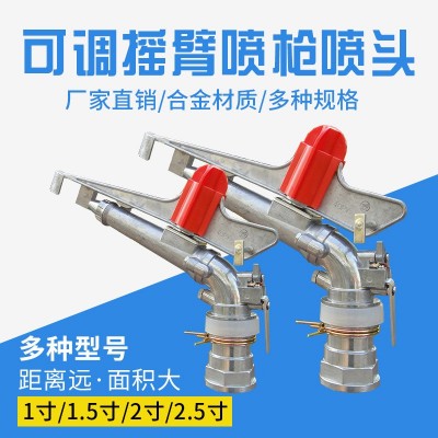 農業(yè)灌溉設備搖臂噴槍園林自動旋轉搖臂噴灌大田茶園澆地360度