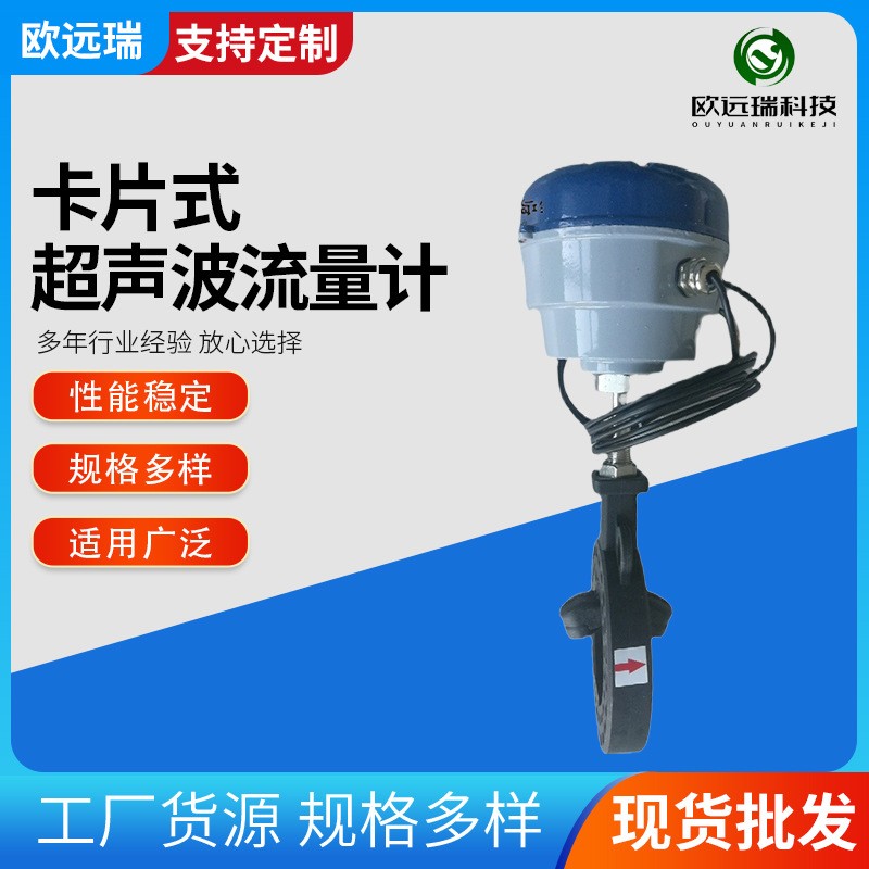 卡片式超聲波流量計(jì) 無線采集氣體液體測量對夾式超聲波水表