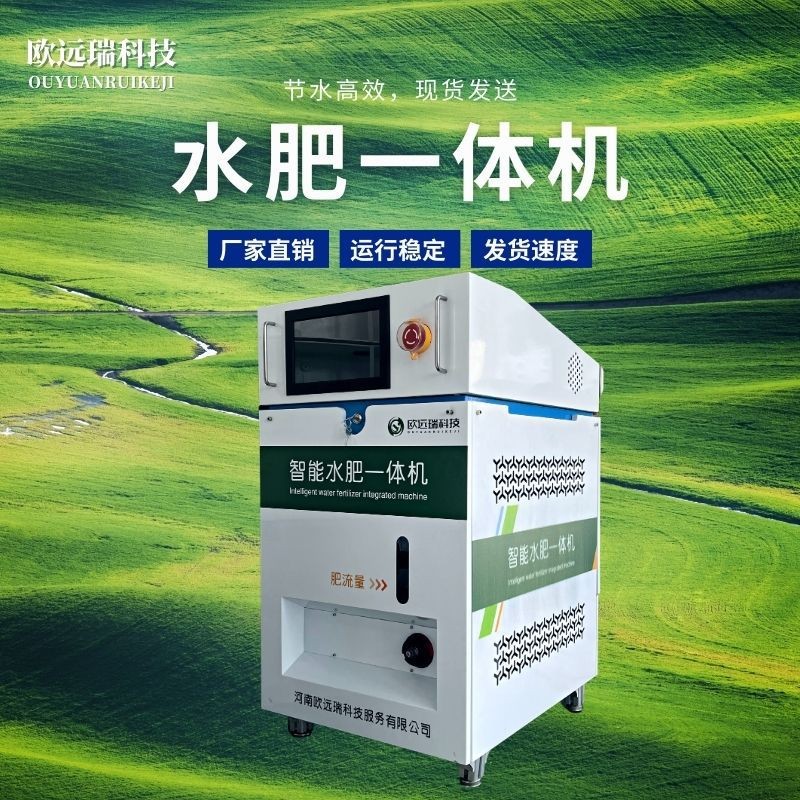 水肥一體機(jī) 自動施肥滴灌灌溉施肥器節(jié)水灌溉智慧農(nóng)業(yè)高標(biāo)準(zhǔn)農(nóng)田