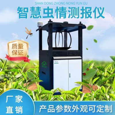 農(nóng)業(yè)氣象站蟲情檢測儀標準化農(nóng)田設備一站式廠家免費提供設計方案農(nóng)業(yè)物聯(lián)網(wǎng)