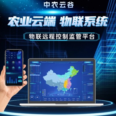 物聯(lián)網(wǎng)控制平臺農(nóng)業(yè)監(jiān)控系統(tǒng)設(shè)備遠程控制大數(shù)據(jù)互聯(lián)網(wǎng)平臺