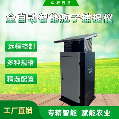 全自動孢子捕捉儀農(nóng)作物病害預警監(jiān)測設備標準化農(nóng)田工程接標免費設計方案一站式工廠