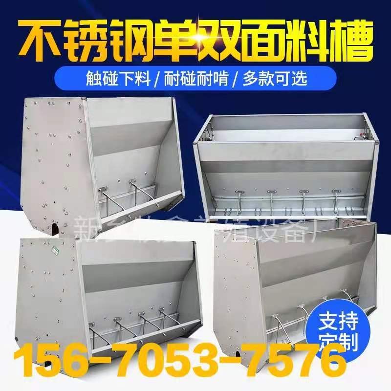 豬用不銹鋼雙面料槽保育育肥料槽自動采食料槽小豬補(bǔ)料槽豬用食槽