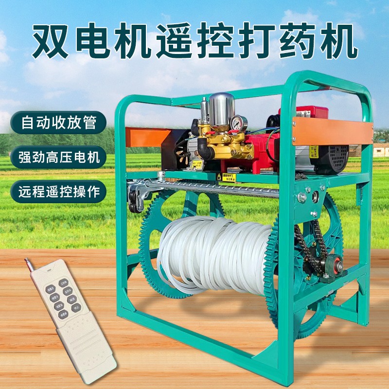 雙電機(jī)高壓打藥機(jī)農(nóng)用果園噴霧器 遙控自動(dòng)收放管噴霧神器農(nóng)藥機(jī)