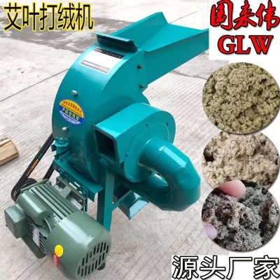 小型家用兩相電艾葉粉碎機(jī)艾絨機(jī)自制艾草打絨機(jī)艾稈粉碎機(jī)打粉機(jī)