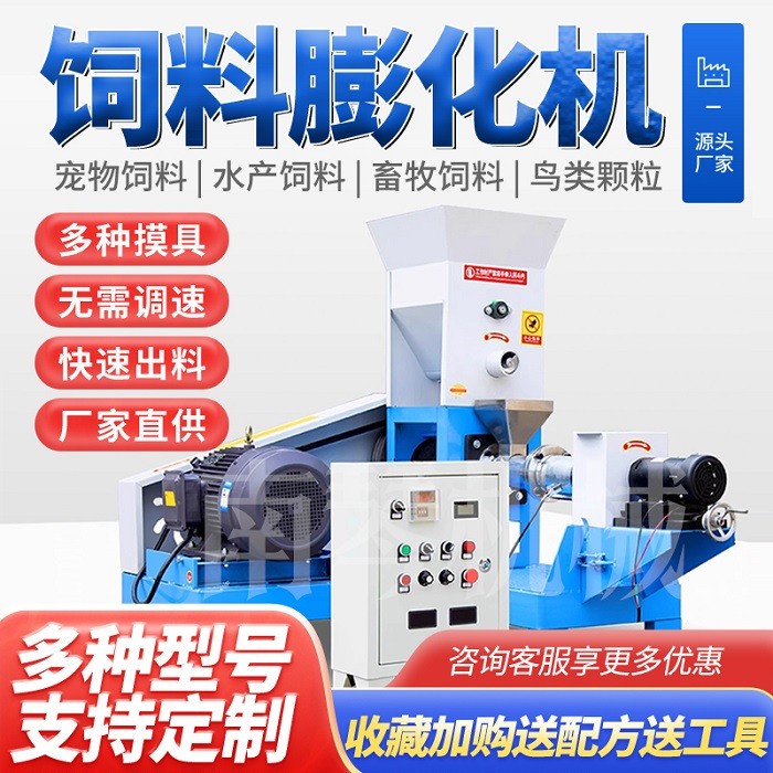 魚(yú)飼料顆粒機(jī)水產(chǎn)養(yǎng)殖自動(dòng)膨化機(jī)寵物貓鳥(niǎo)蝦龜漂浮餌料小型狗糧機(jī)