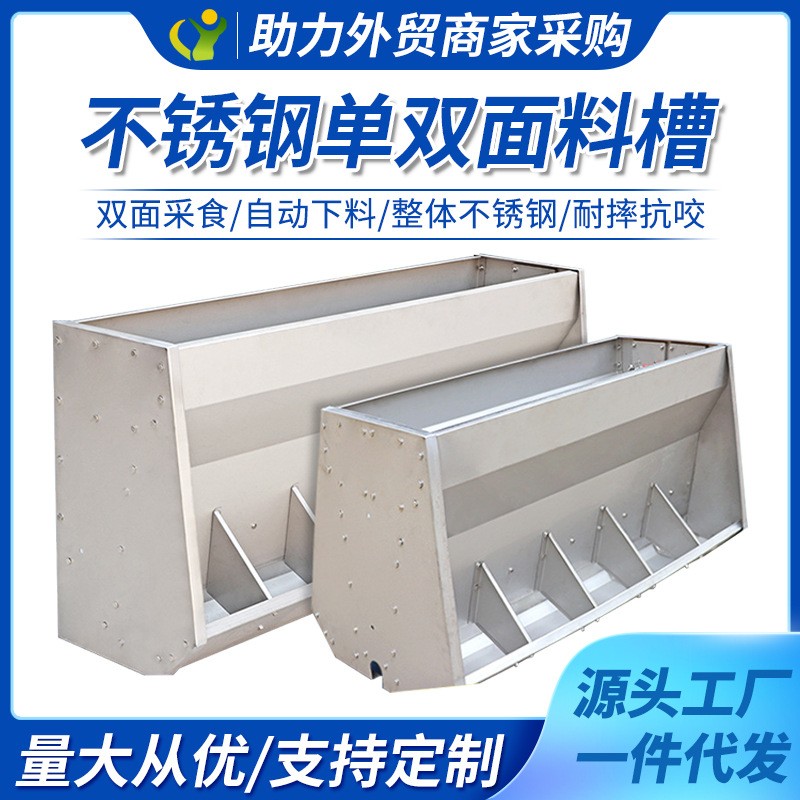 豬用不銹鋼雙面料槽保育育肥料槽自動采食料槽小豬補(bǔ)料槽豬用食槽