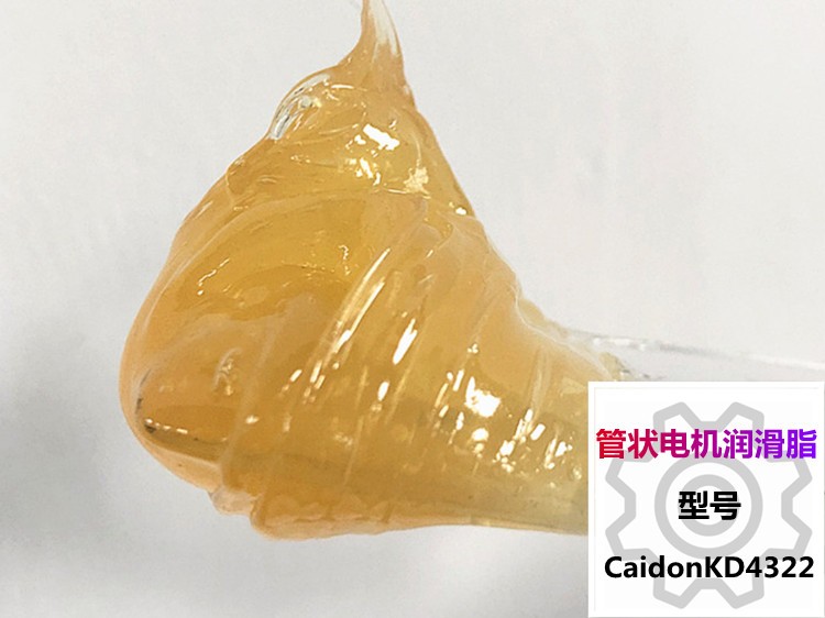 管狀電機潤滑脂