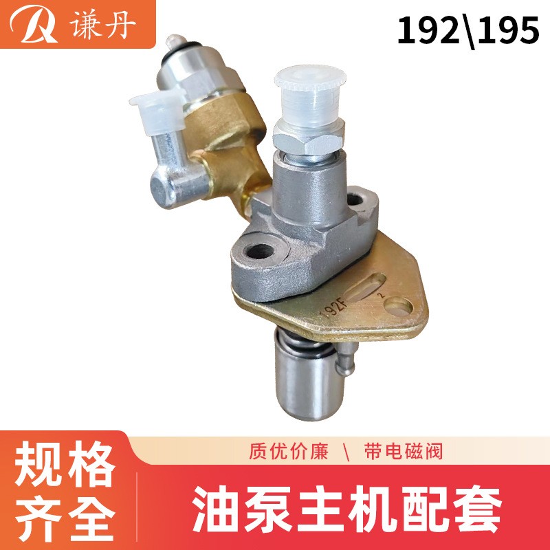 可加電磁閥、風冷柴油173、178、186、195噴油泵主機配套