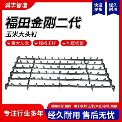 福田金剛二代 玉米大頭釘 小米玉米大豆雜糧農(nóng)機收割機配件 批發(fā)