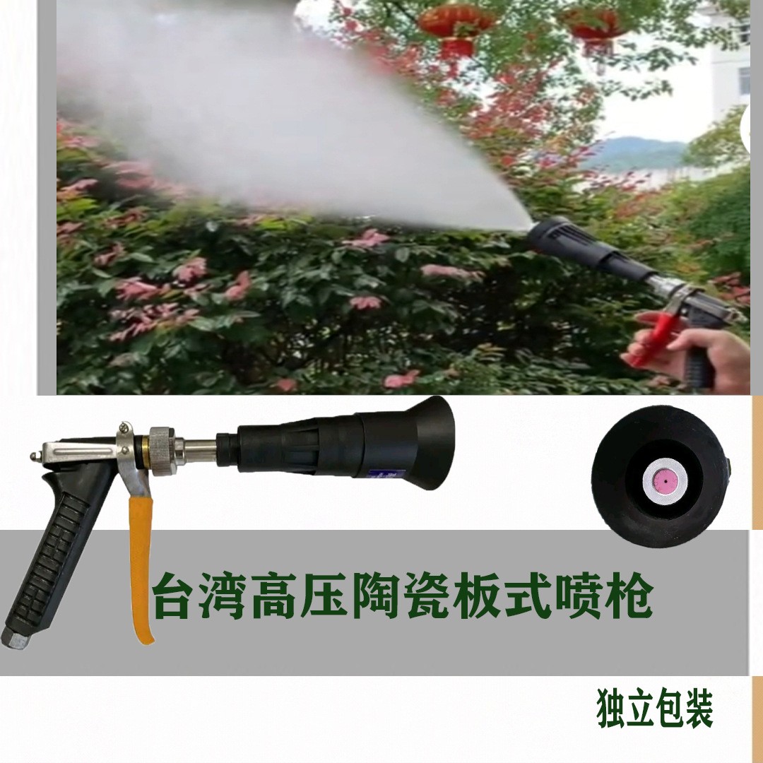 農(nóng)用高壓動力調(diào)節(jié)直徑霧化不銹鋼板式陶瓷防霧噴槍