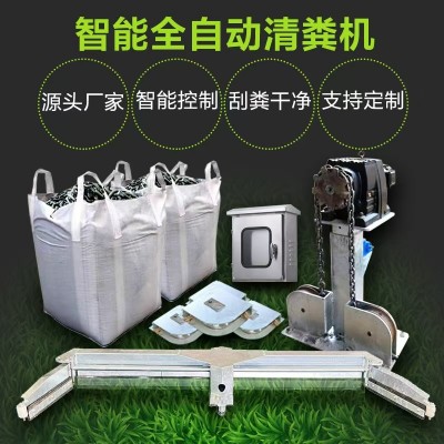 智慧牧場 智能全自動清糞機(jī) 新型牛場刮糞板 牛糞清理系統(tǒng)