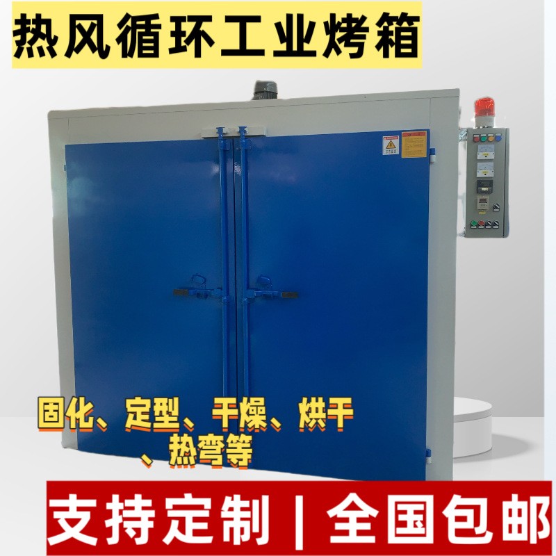 恒溫電熱風循環(huán)工業(yè)烤箱立式烤爐碳纖維復合材料硅膠五金定型烤爐