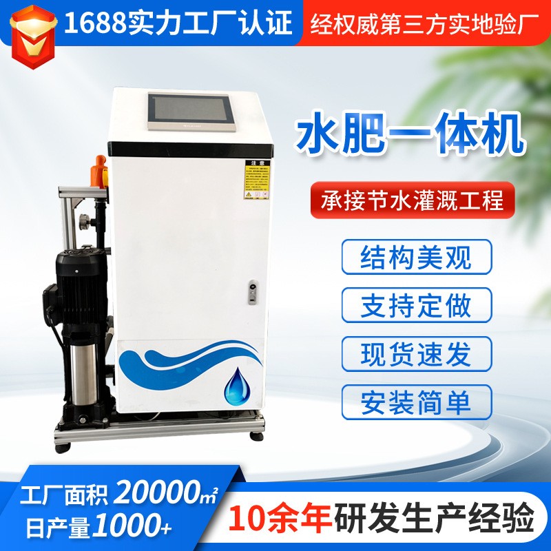 果園大棚智能水肥一體機 節(jié)水節(jié)肥全自動控制農(nóng)用施肥機