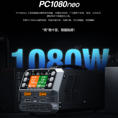 無(wú)人機(jī)充電器，植保機(jī)，培訓(xùn)機(jī)的不二之選，pc1080neo