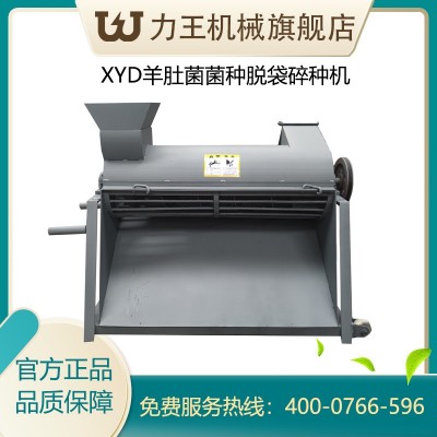 2022款新型輕便款羊肚菌專用的菌種脫袋碎種機食用菌分離機械設(shè)備