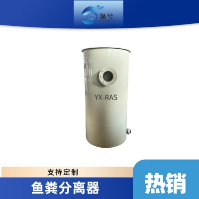 PP板豎流沉淀器水產(chǎn)養(yǎng)殖池分離水產(chǎn)糞便集污收集器污水沉淀過濾器