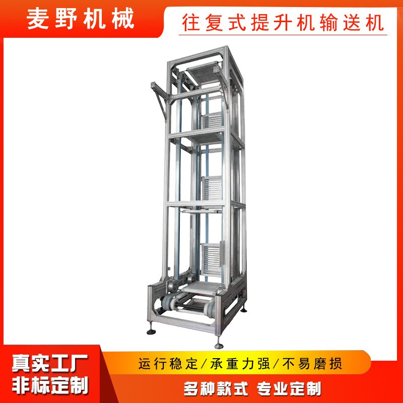 定制垂直升降機往復(fù)式提升機全自動輸送設(shè)備托盤連續(xù)式流 水線貨梯