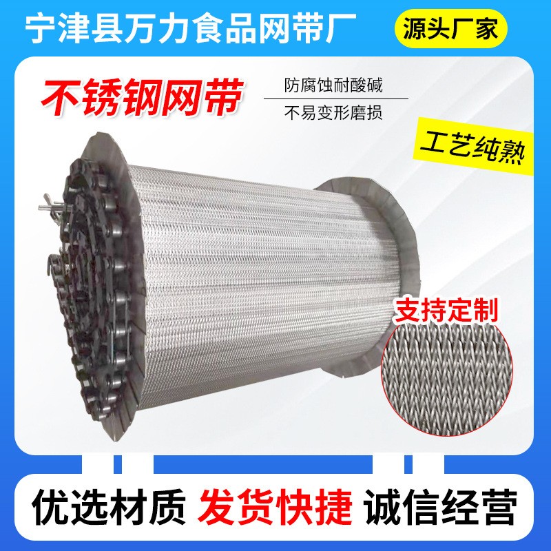 不銹鋼工業(yè)輸送機網(wǎng)帶食品燒烤鏈網(wǎng)流水線輸送設(shè)耐高溫傳送帶