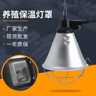 現(xiàn)貨批發(fā)養(yǎng)雞保溫?zé)粽蛛r雞保暖燈罩可調(diào)溫鴨苗養(yǎng)殖保暖養(yǎng)雞燈