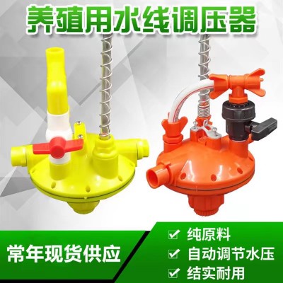 養(yǎng)殖調(diào)壓器廠(chǎng)家供應(yīng) 調(diào)壓閥水壓調(diào)節(jié)器雞用飲水系統(tǒng)調(diào)壓器雙向